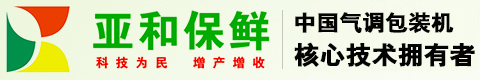 蘇州亞和保鮮科技有限公司